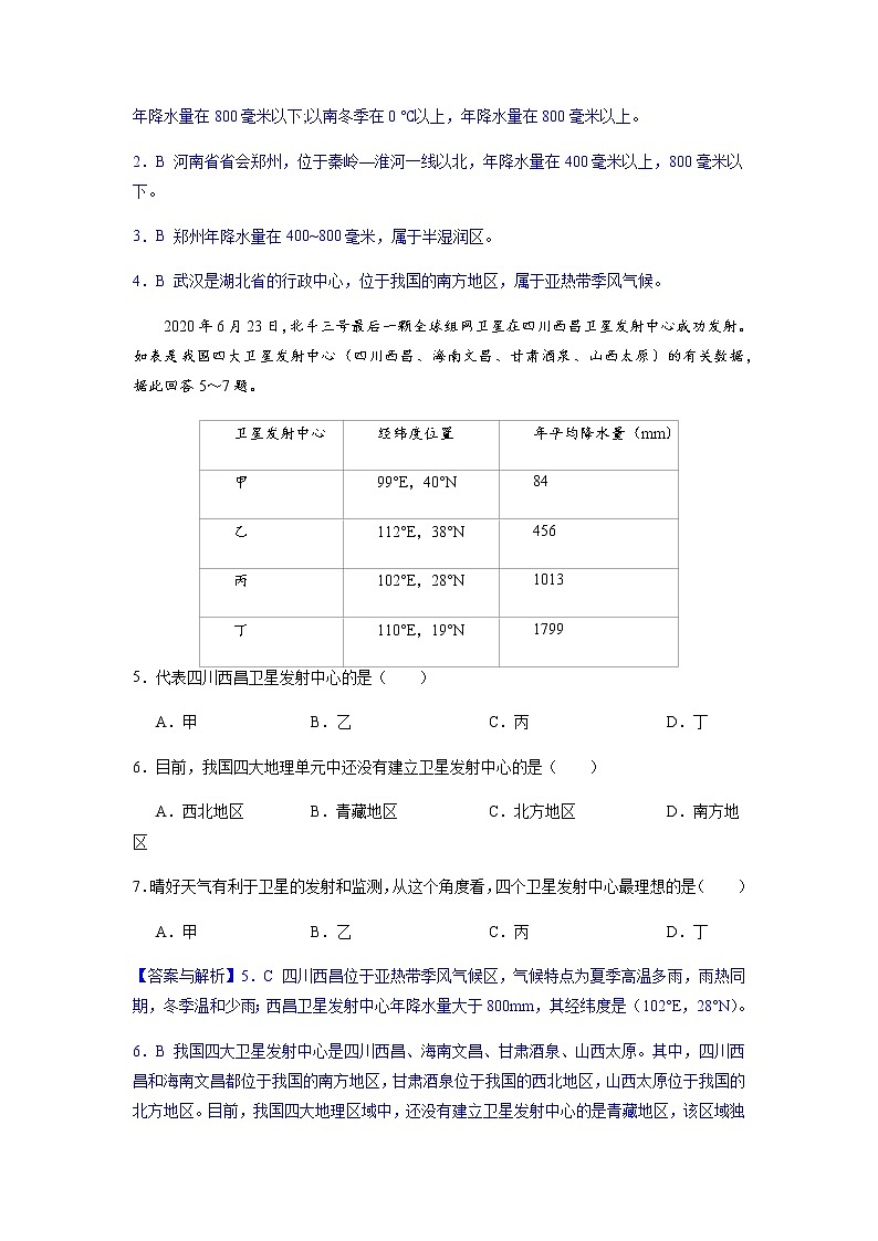 必刷题05 中国地理(二)-2023年中考地理总复习高频考点必刷题（全国通用）（解析版）第2页