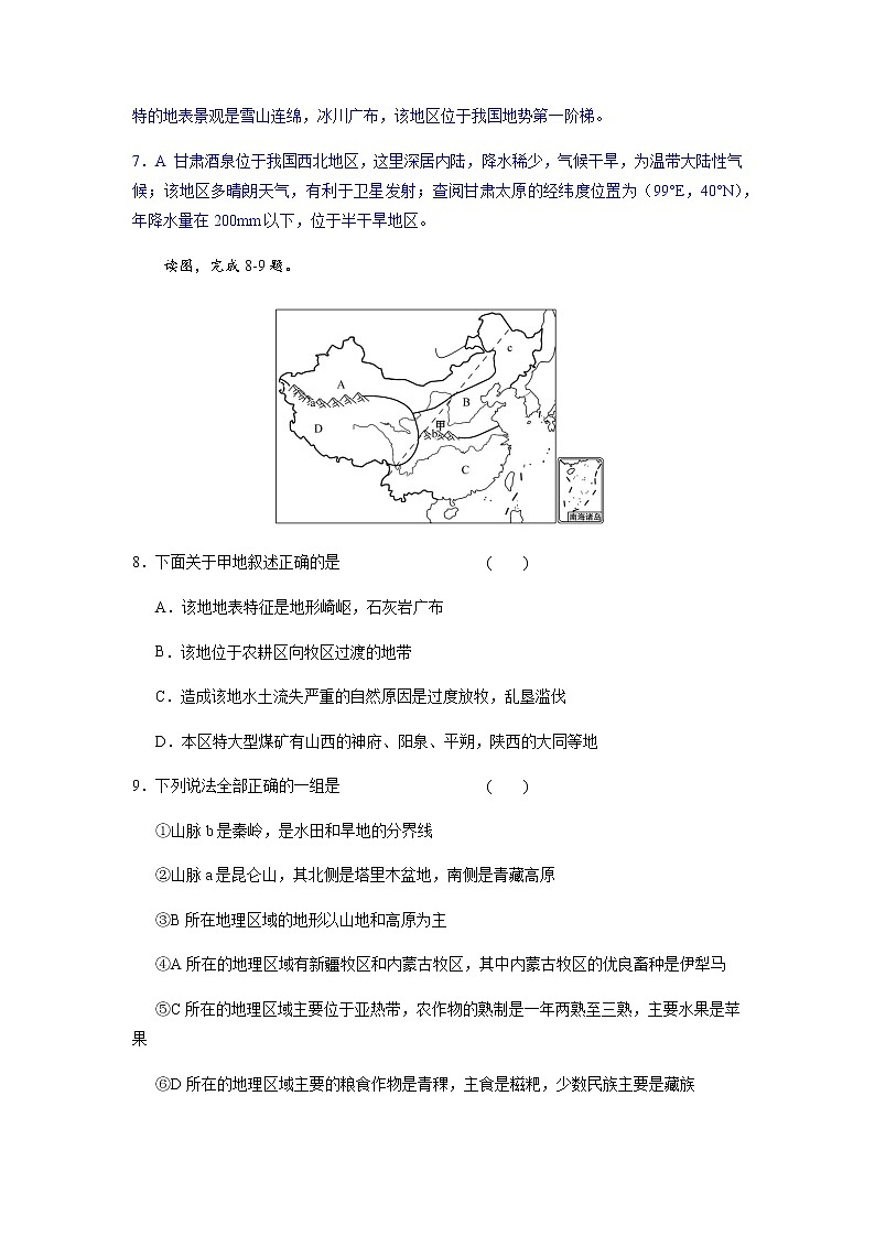 必刷题05 中国地理(二)-2023年中考地理总复习高频考点必刷题（全国通用）（解析版）第3页