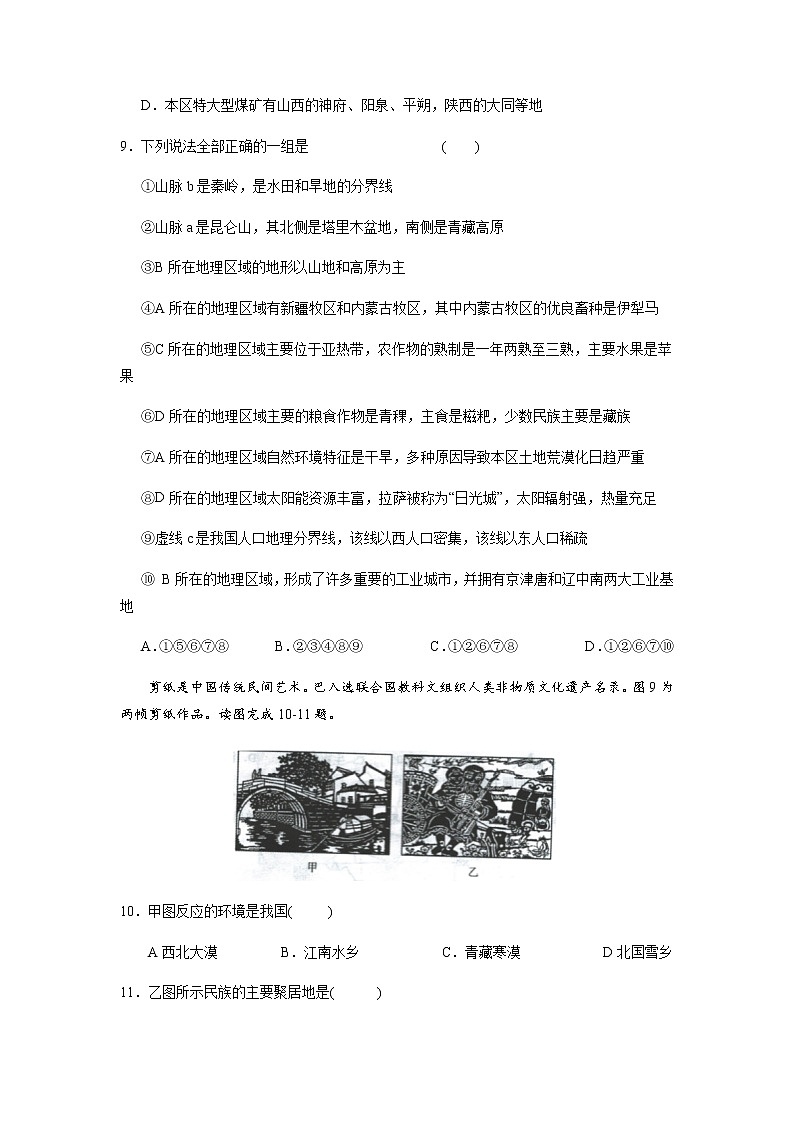 必刷题05 中国地理(二)-2023年中考地理总复习高频考点必刷题（全国通用）（原卷版）第3页