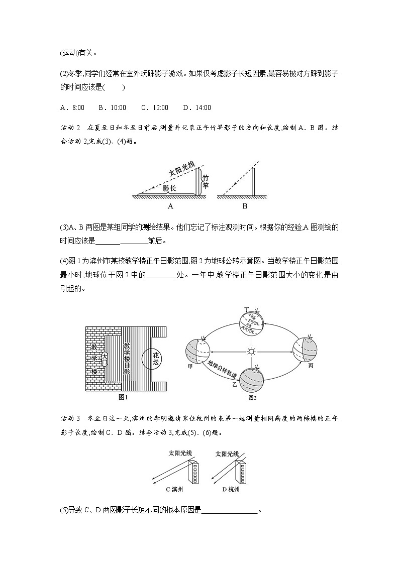 必刷题06 地球与地图-2023年中考地理总复习高频考点必刷题（全国通用）（解析版）第2页