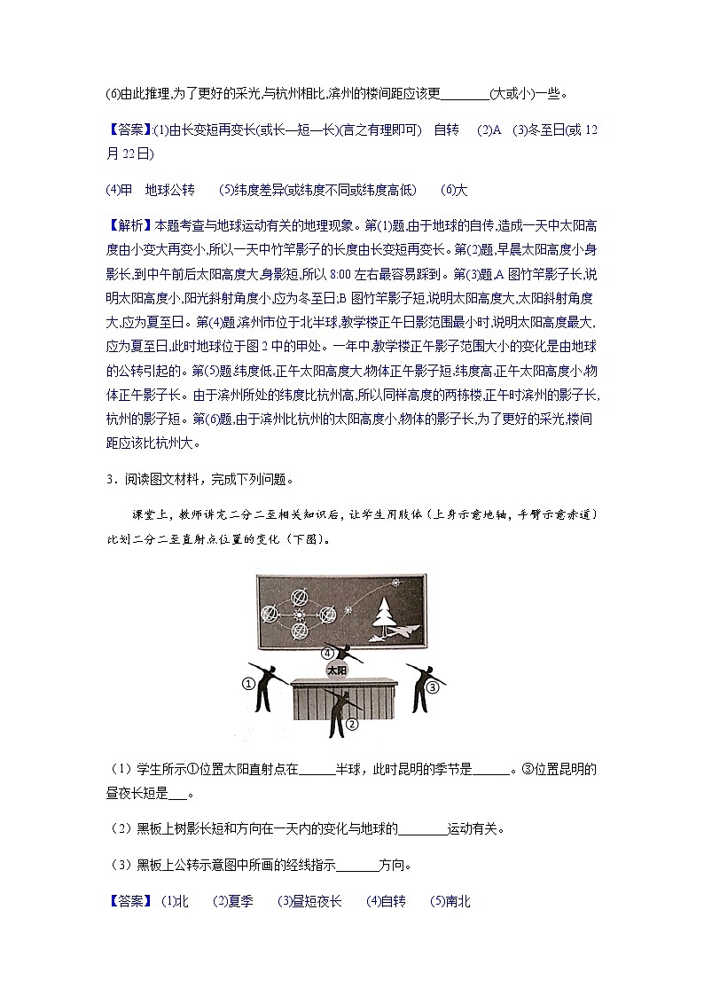 必刷题06 地球与地图-2023年中考地理总复习高频考点必刷题（全国通用）（解析版）第3页