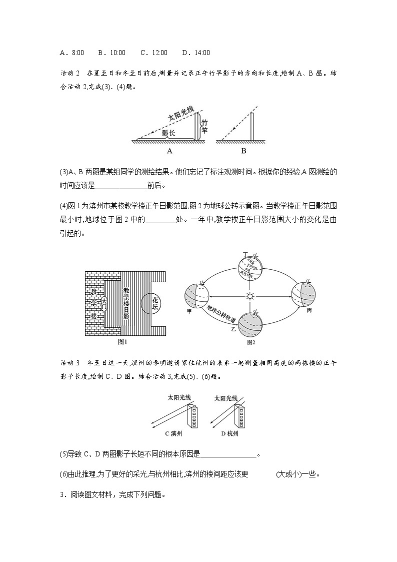 必刷题06 地球与地图-2023年中考地理总复习高频考点必刷题（全国通用）（原卷板）第2页