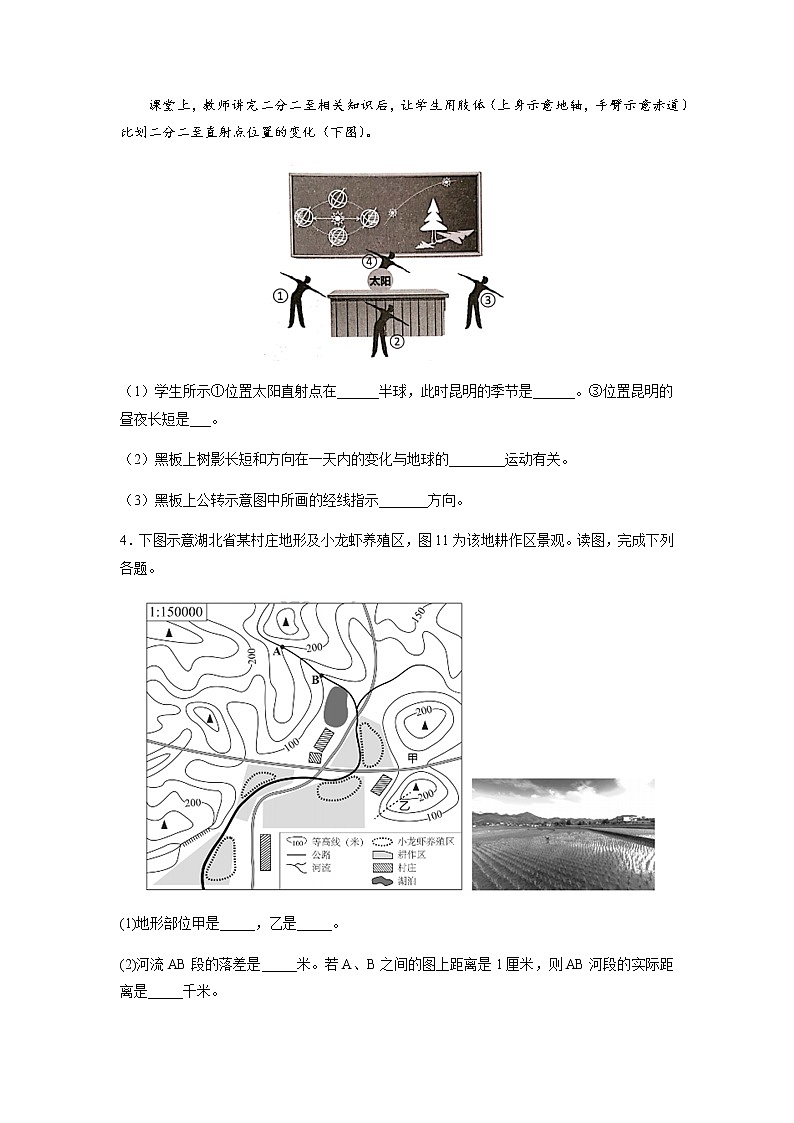 必刷题06 地球与地图-2023年中考地理总复习高频考点必刷题（全国通用）（原卷板）第3页