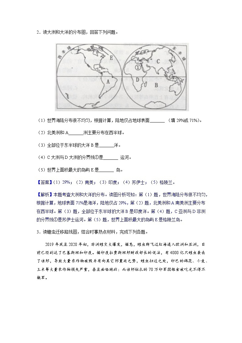 必刷题07 海洋与陆地-2023年中考地理总复习高频考点必刷题（全国通用）（解析版）第2页