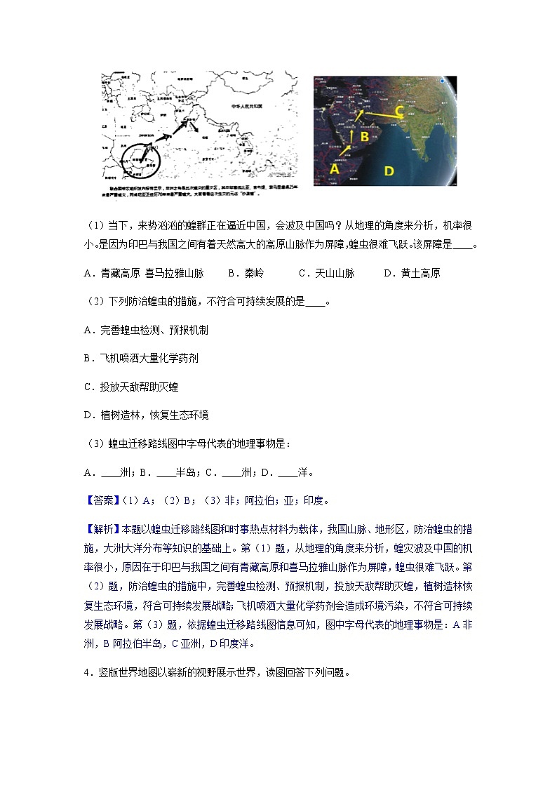 必刷题07 海洋与陆地-2023年中考地理总复习高频考点必刷题（全国通用）（解析版）第3页