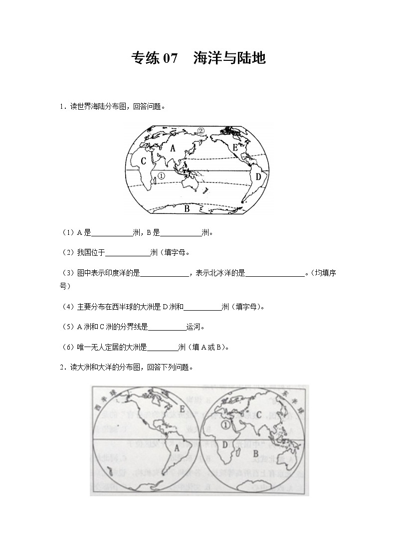 必刷题07 海洋与陆地-2023年中考地理总复习高频考点必刷题（全国通用）（原卷版）第1页