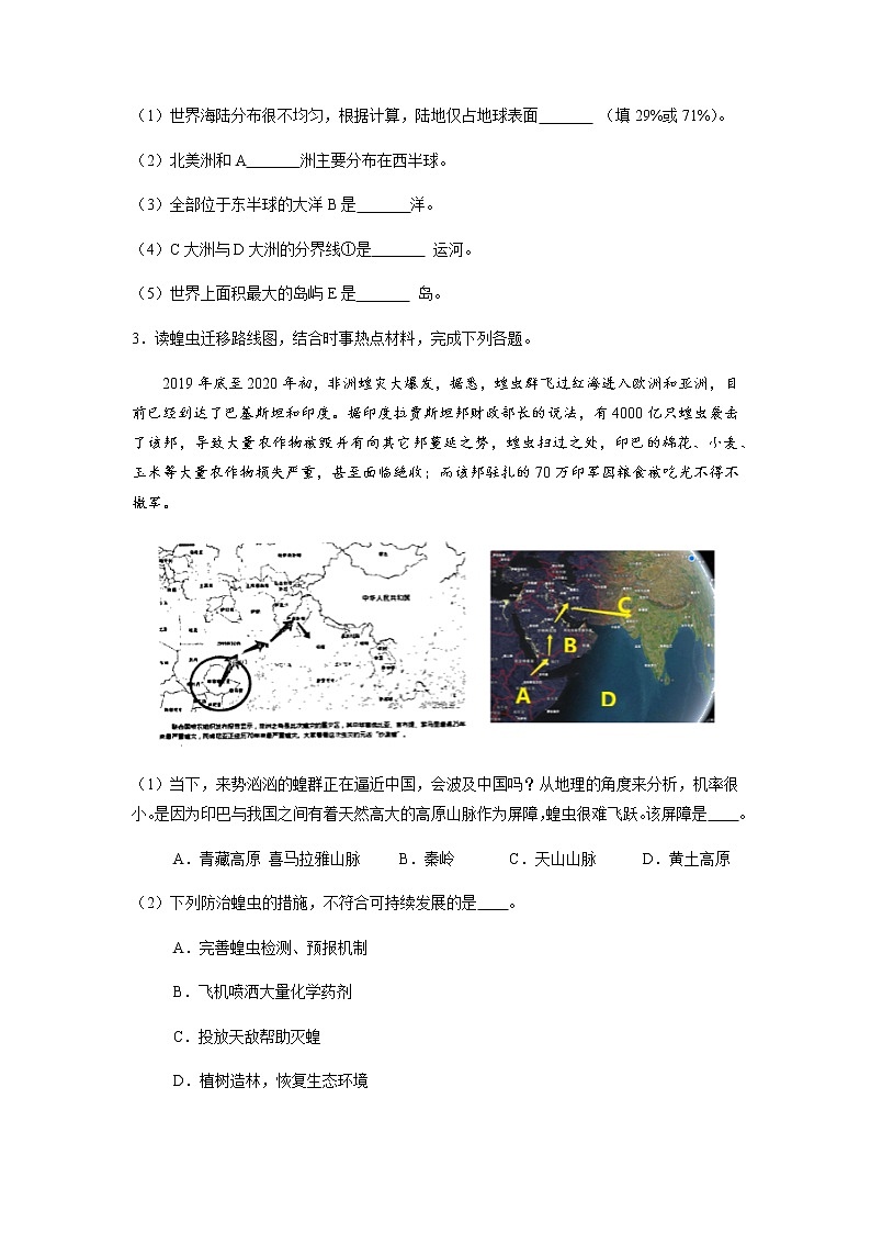 必刷题07 海洋与陆地-2023年中考地理总复习高频考点必刷题（全国通用）（原卷版）第2页