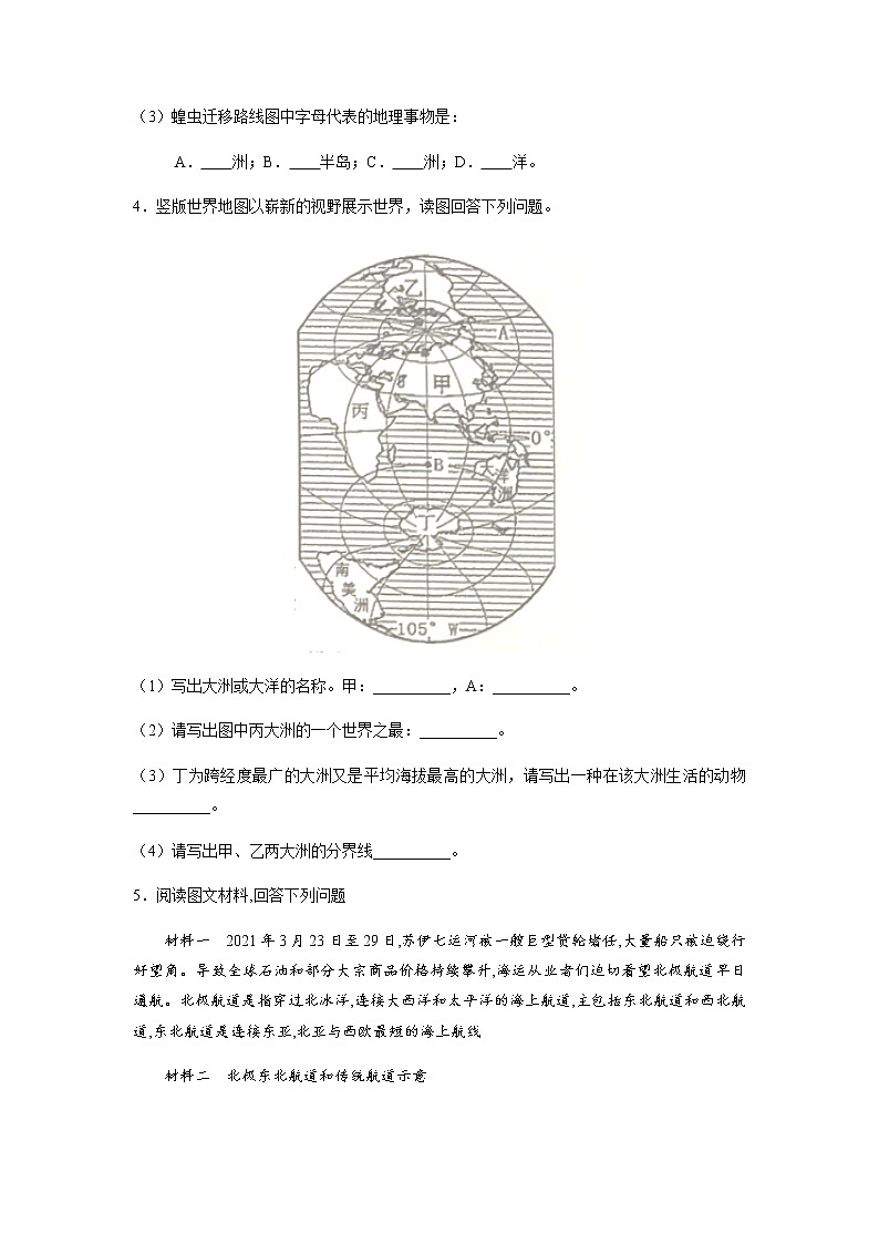 必刷题07 海洋与陆地-2023年中考地理总复习高频考点必刷题（全国通用）（原卷版）第3页