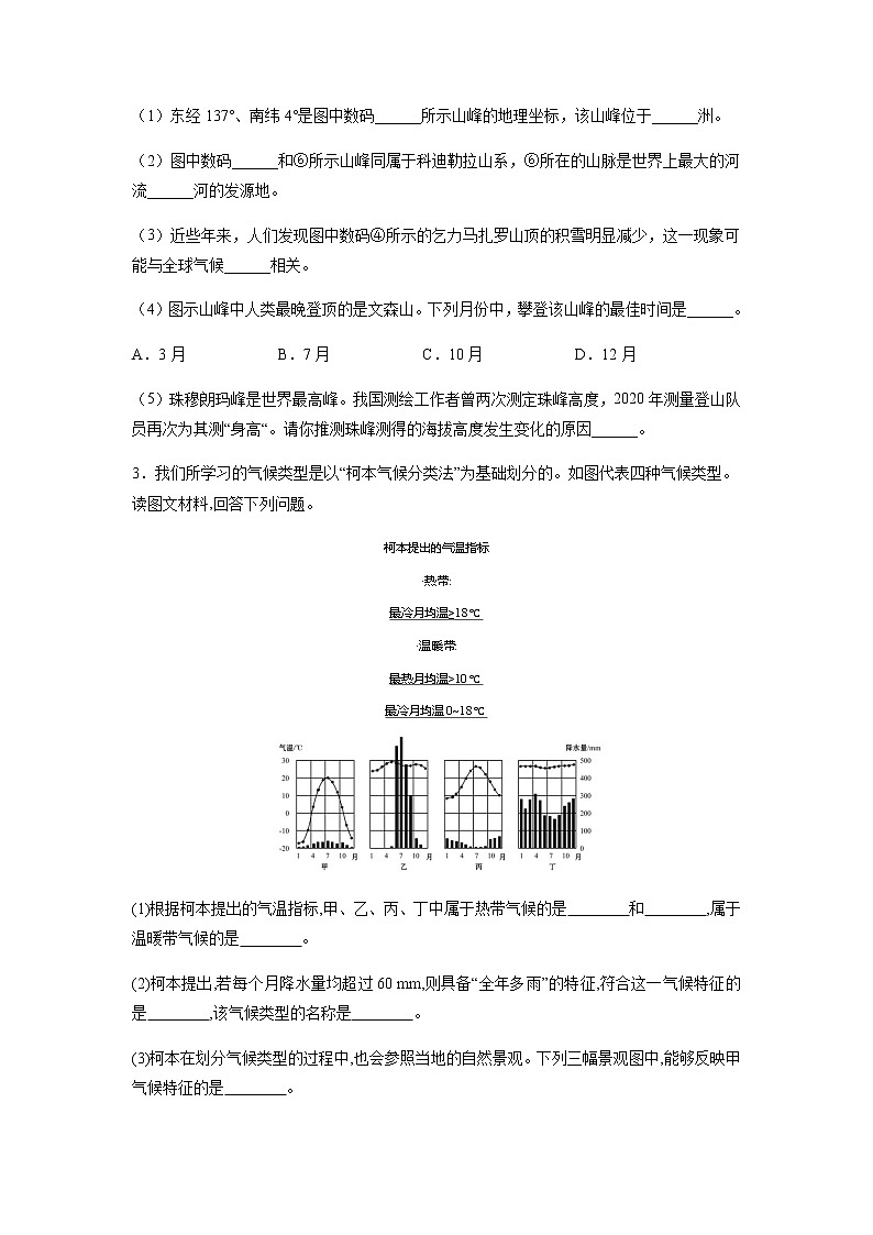 必刷题08 世界的气候-2023年中考地理总复习高频考点必刷题（全国通用）（原卷版）第2页