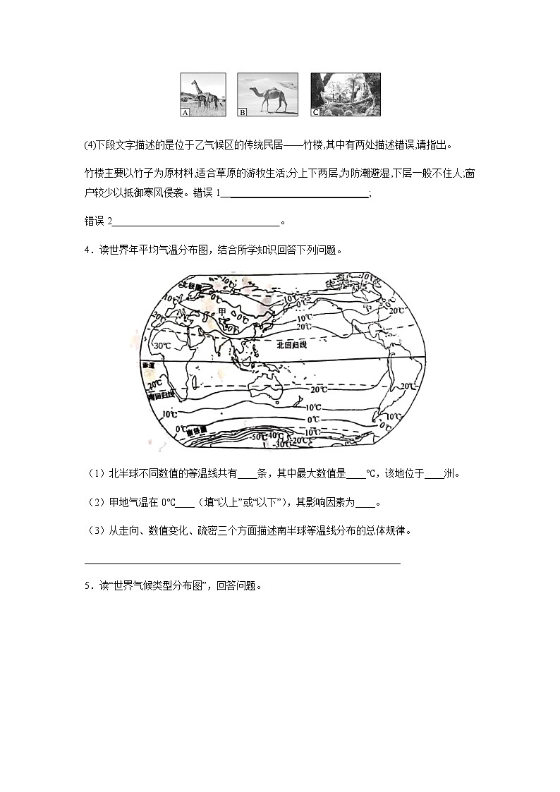 必刷题08 世界的气候-2023年中考地理总复习高频考点必刷题（全国通用）（原卷版）第3页