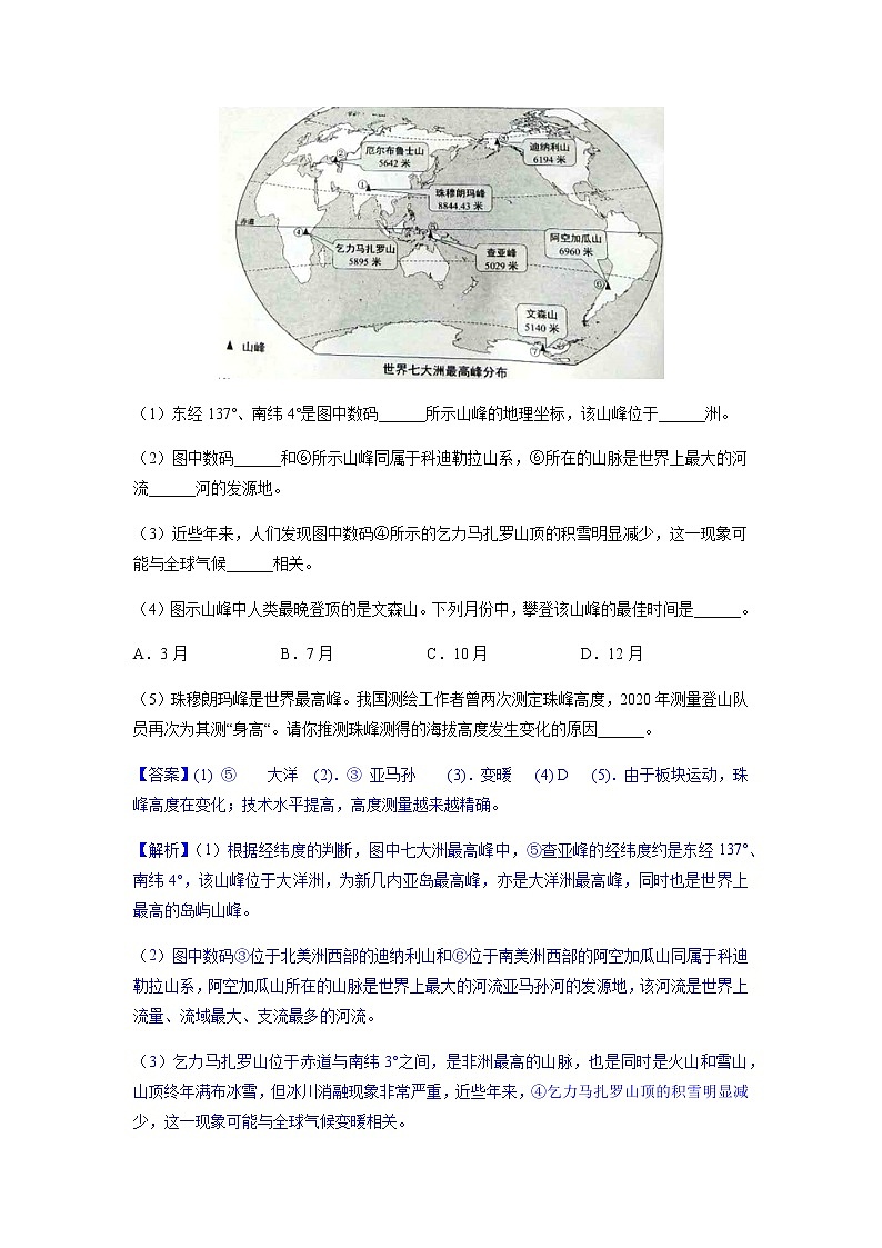 必刷题08 世界的气候-2023年中考地理总复习高频考点必刷题（全国通用）（解析版）第2页