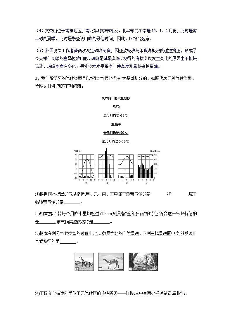 必刷题08 世界的气候-2023年中考地理总复习高频考点必刷题（全国通用）（解析版）第3页