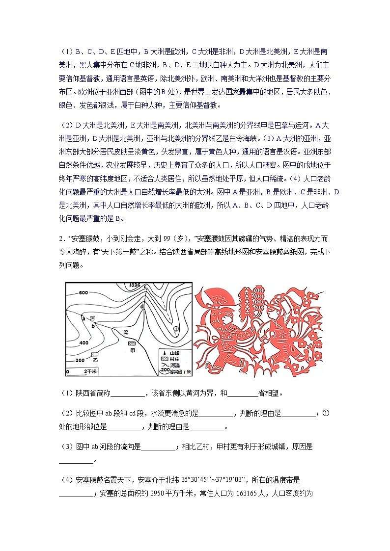 专练09 世界的居民-2023年中考地理总复习高频考点必刷题（全国通用）（解析版）第2页