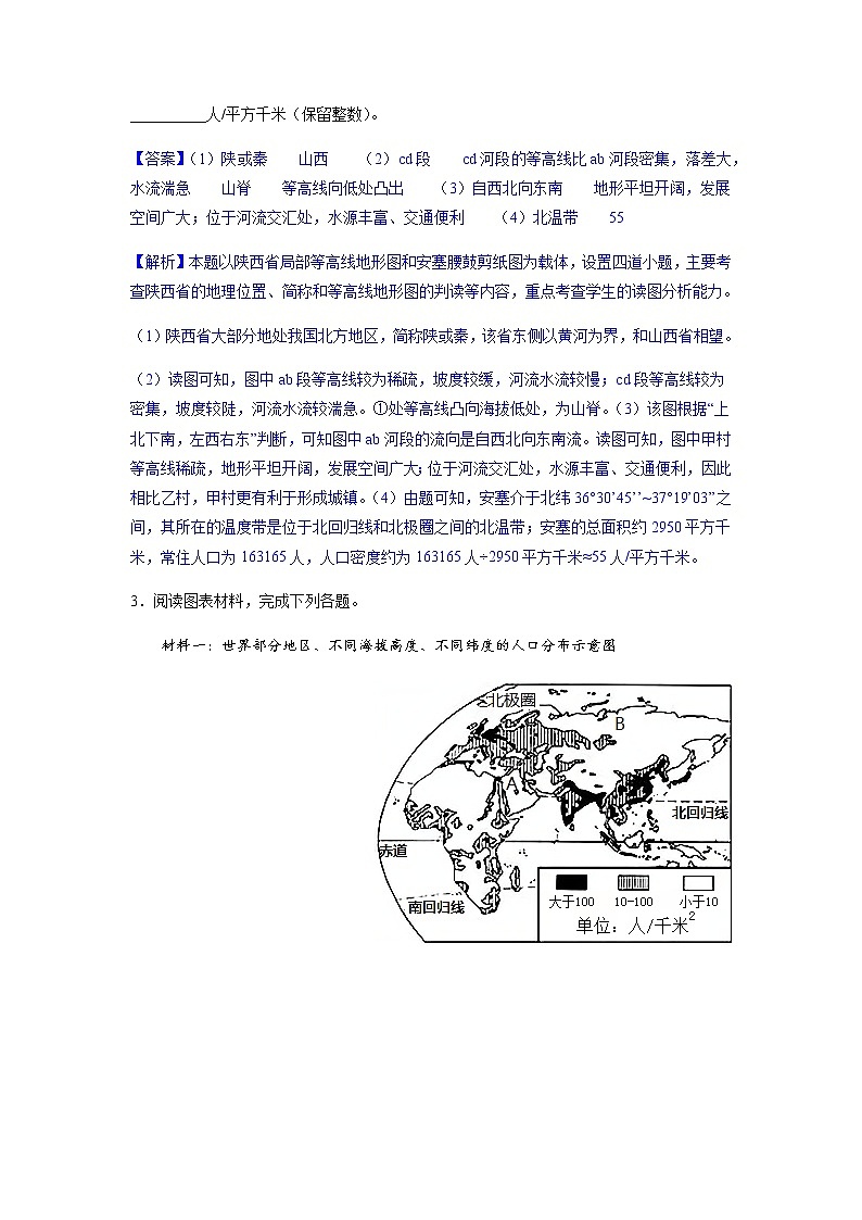专练09 世界的居民-2023年中考地理总复习高频考点必刷题（全国通用）（解析版）第3页