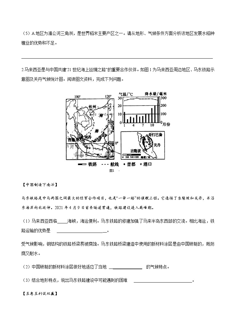 专练10 各具特色的地区（一）-2023年中考地理总复习高频考点必刷题（全国通用）（原卷版）第2页