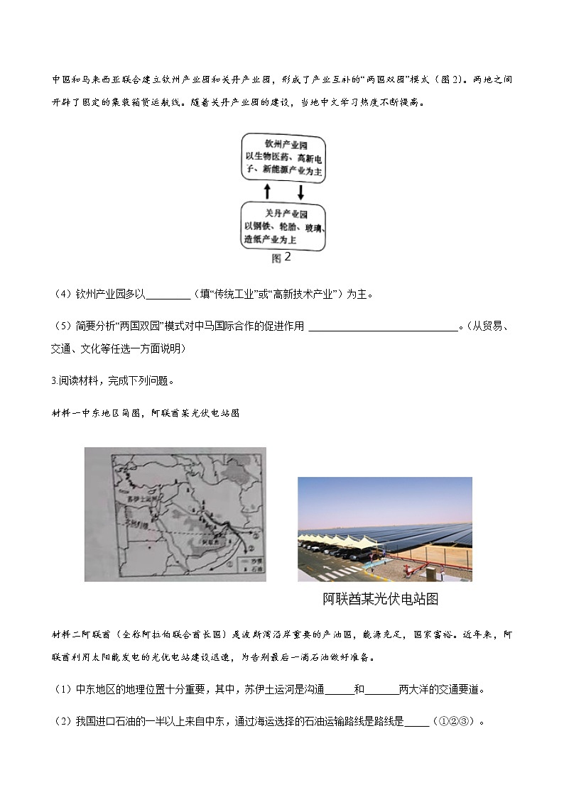 专练10 各具特色的地区（一）-2023年中考地理总复习高频考点必刷题（全国通用）（原卷版）第3页