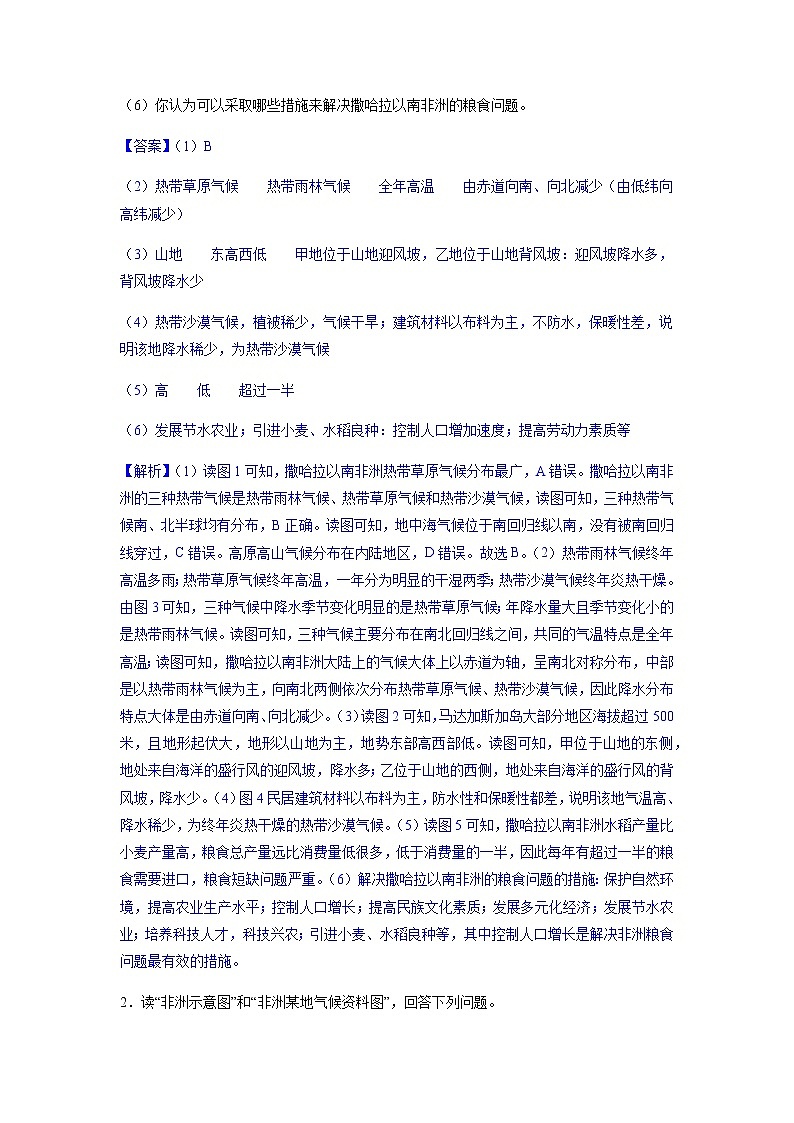 专练11 各具特色的地区（二）-2023年中考地理总复习高频考点必刷题（全国通用）（解析版）第3页