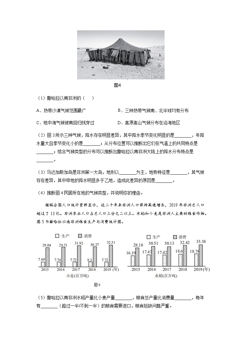 专练11 各具特色的地区（二）-2023年中考地理总复习高频考点必刷题（全国通用）（原卷版）第2页