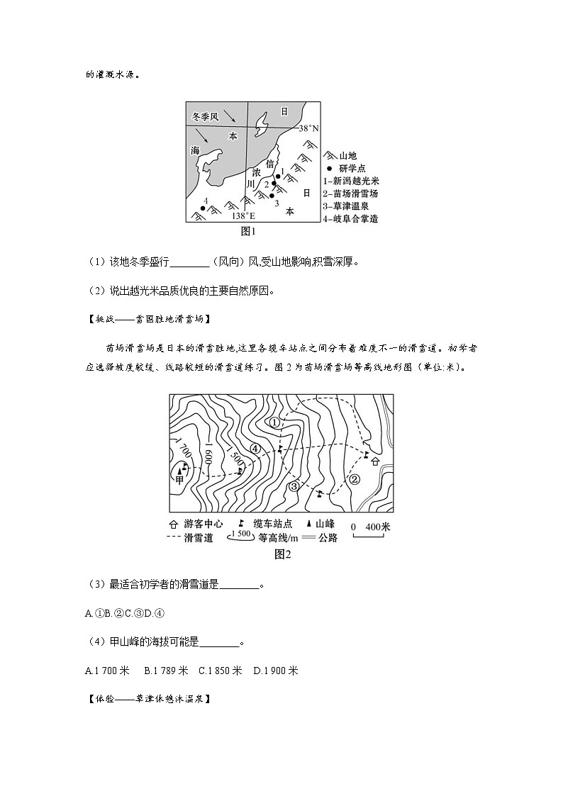 专练12 不同类型的国家（一）-2023年中考地理总复习高频考点必刷题（全国通用） （原卷版）第2页