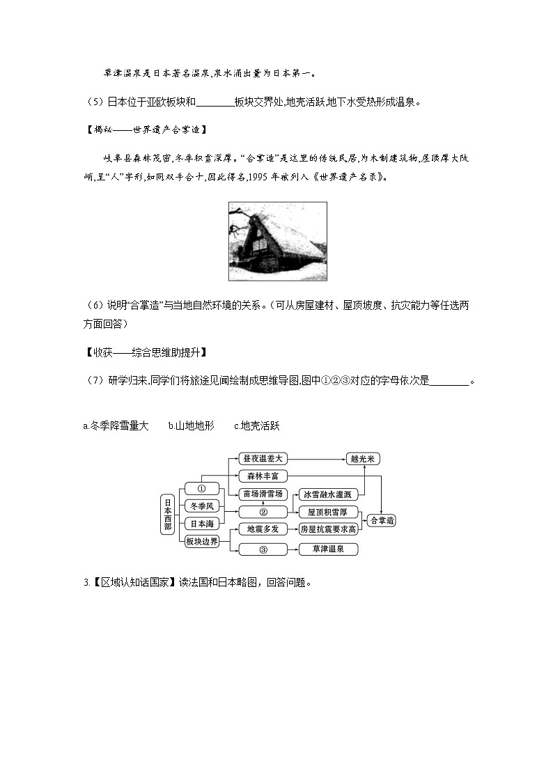 专练12 不同类型的国家（一）-2023年中考地理总复习高频考点必刷题（全国通用） （原卷版）第3页