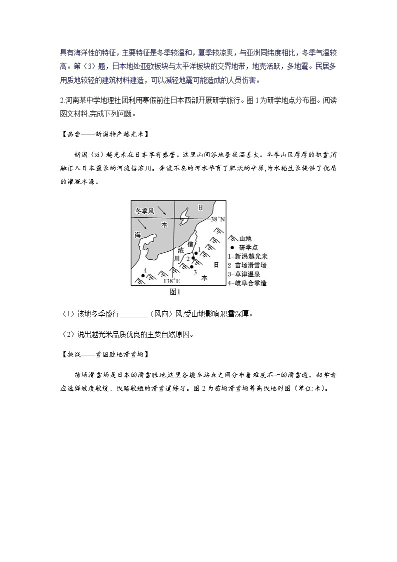 专练12 不同类型的国家（一）-2023年中考地理总复习高频考点必刷题（全国通用） （解析版）第2页