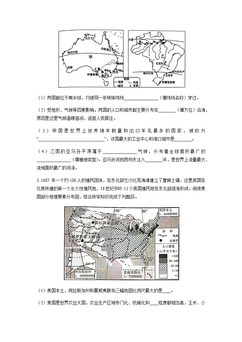 专练13 不同类型的国家（二）-2023年中考地理总复习高频考点必刷题（全国通用）（原卷版）第2页