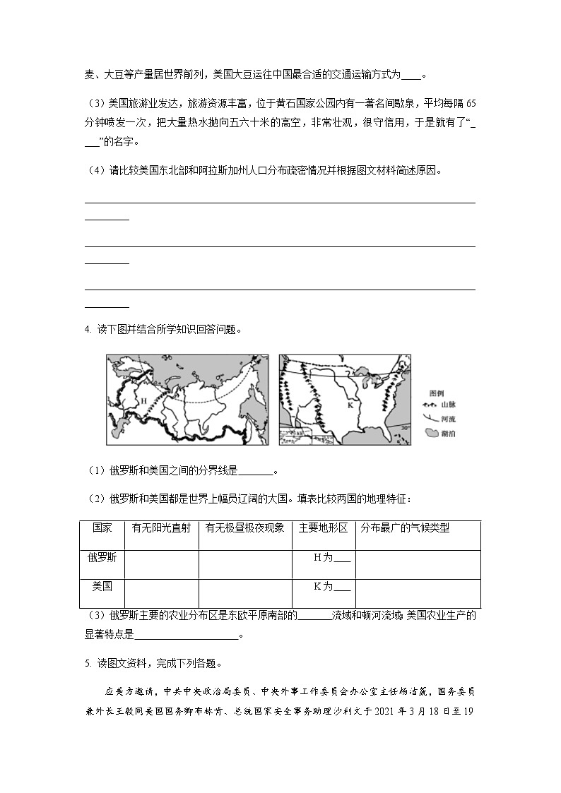 专练13 不同类型的国家（二）-2023年中考地理总复习高频考点必刷题（全国通用）（原卷版）第3页