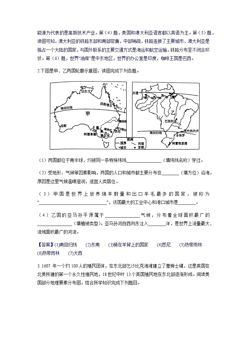 专练13 不同类型的国家（二）-2023年中考地理总复习高频考点必刷题（全国通用） （解析版）第2页