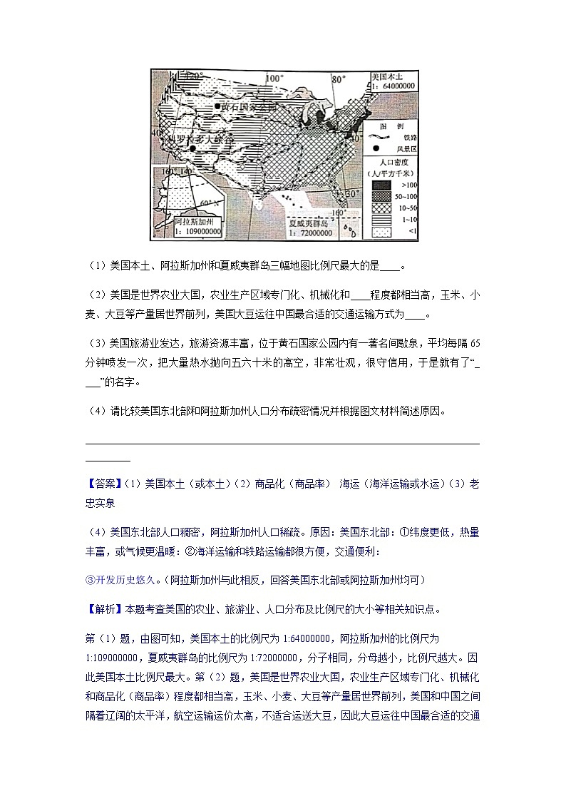专练13 不同类型的国家（二）-2023年中考地理总复习高频考点必刷题（全国通用） （解析版）第3页