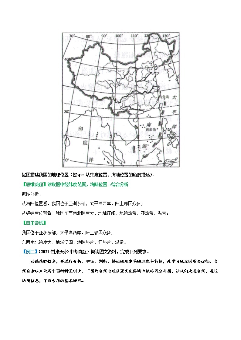 答题模板1  地理位置特征类-备战2023年中考地理综合题答题模板及解答指导02