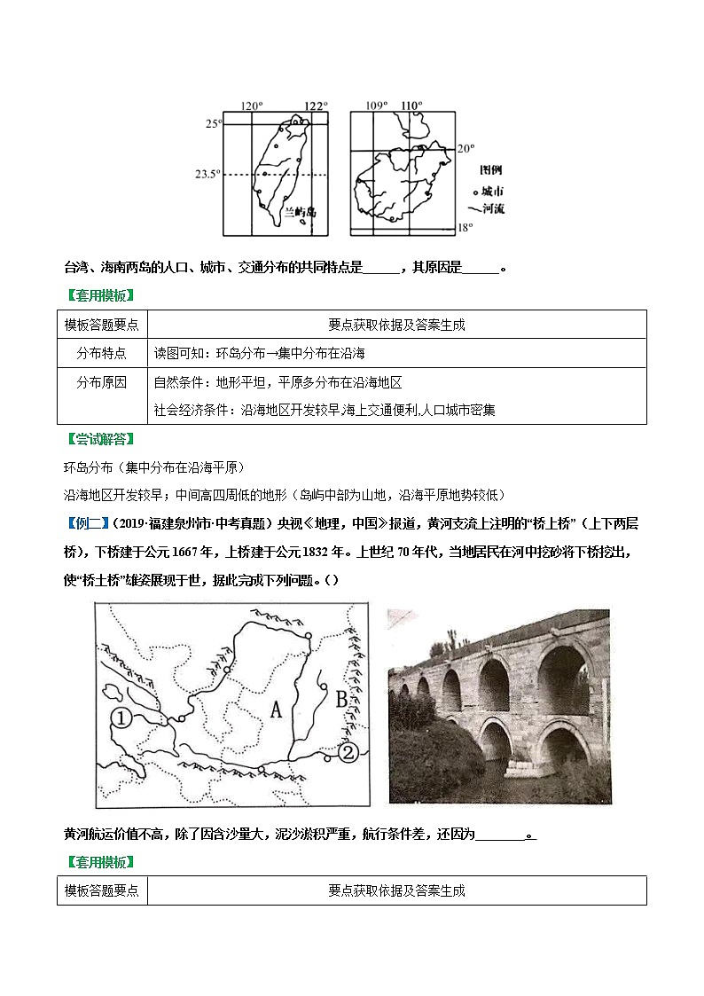 答题模板7  交通发展条件分析与评价类-备战2023年中考地理综合题答题模板及解答指导02