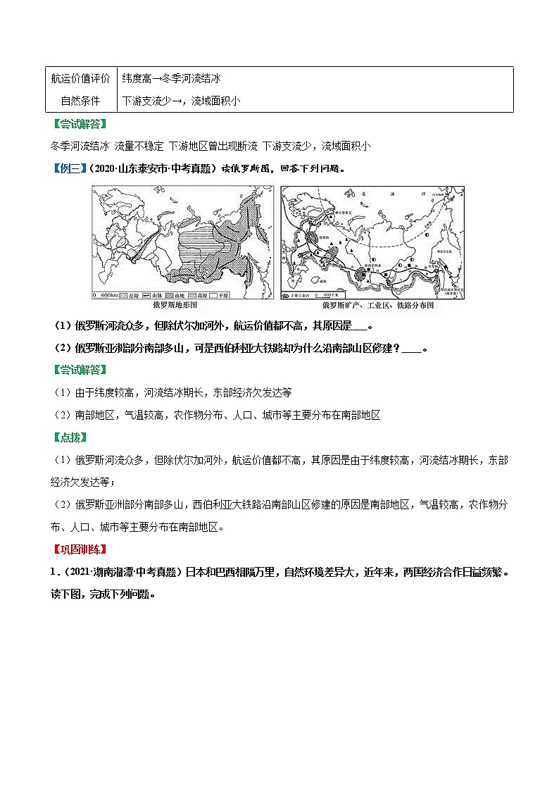 答题模板7  交通发展条件分析与评价类-备战2023年中考地理综合题答题模板及解答指导03
