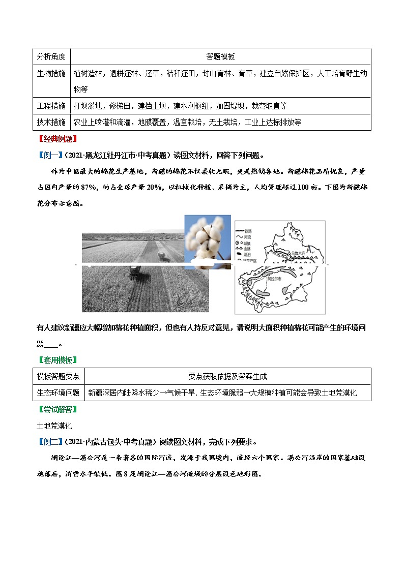 答题模板8 区域生态环境问题征类-备战2023年中考地理综合题答题模板及解答指导第2页