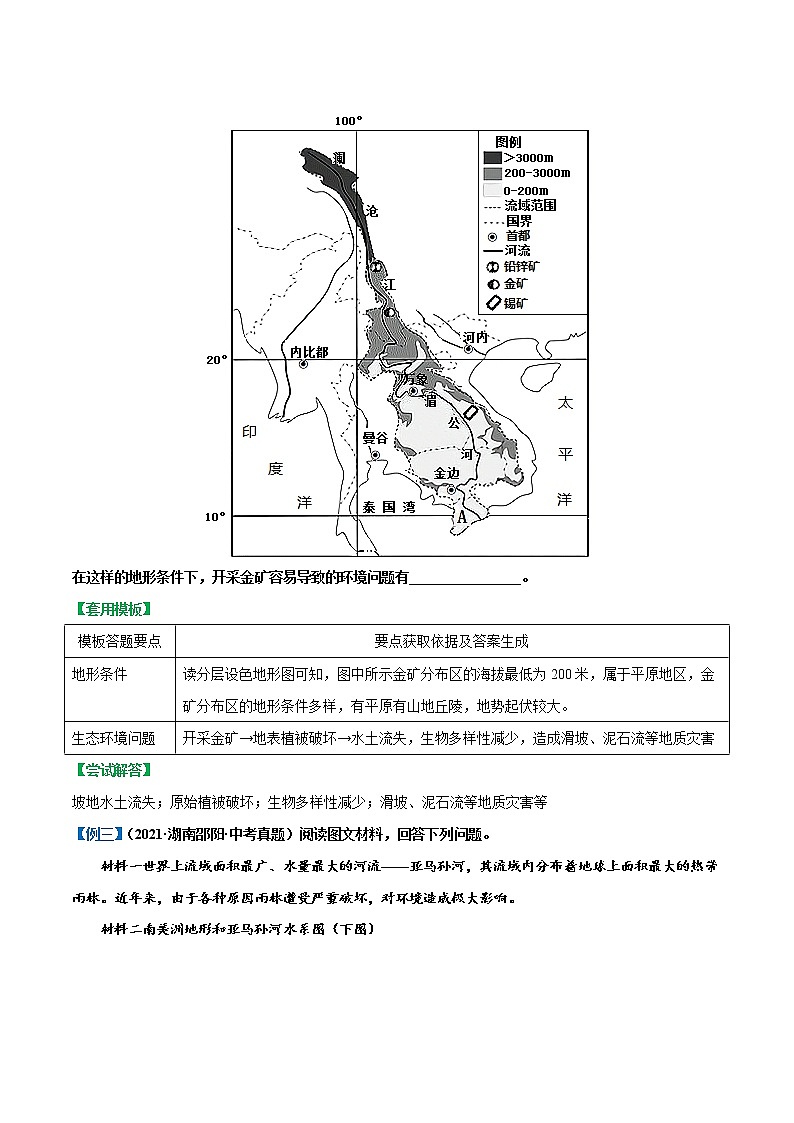 答题模板8 区域生态环境问题征类-备战2023年中考地理综合题答题模板及解答指导第3页