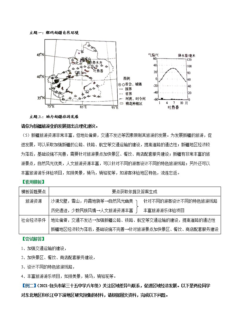 答题模板9  旅游发展评价类-备战2023年中考地理综合题答题模板及解答指导02