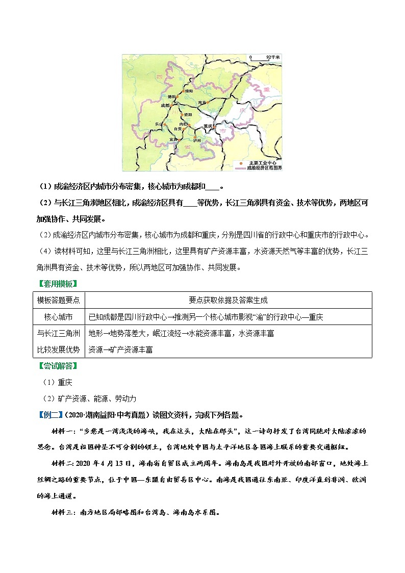 答题模板10  经济区建设评价类-备战2023年中考地理综合题答题模板及解答指导02