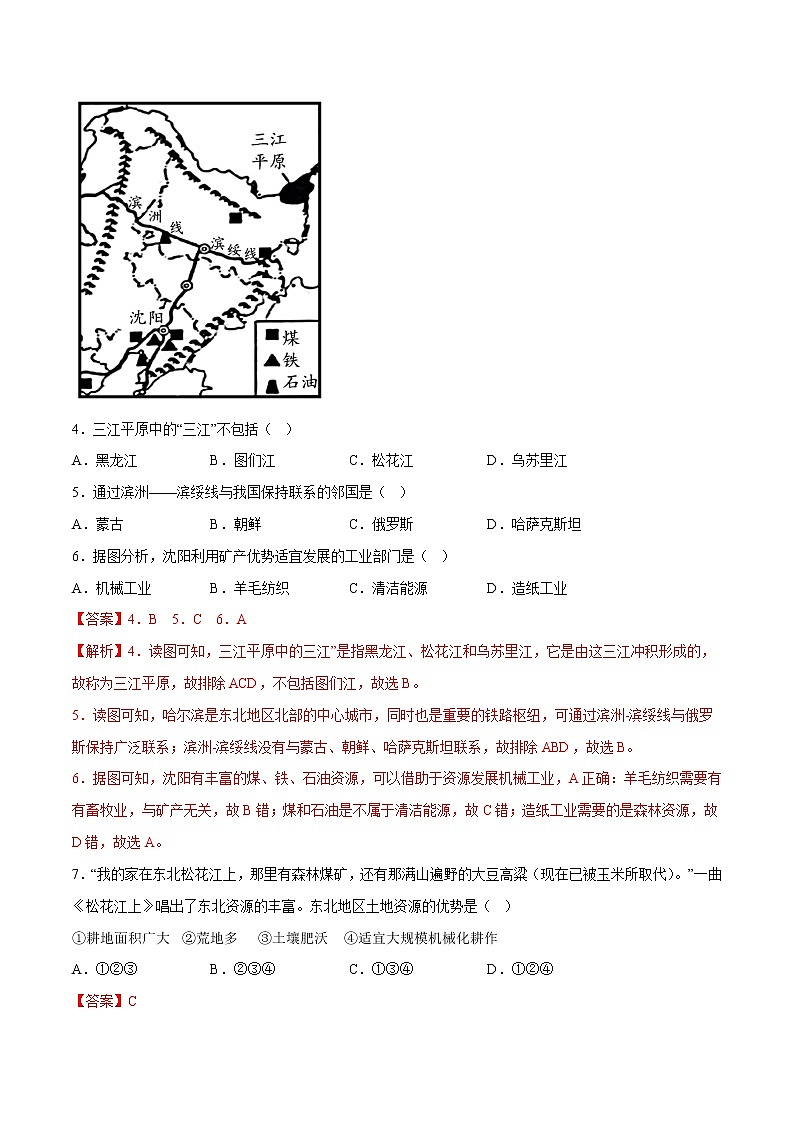 6.2 东北三省（（课件+同步练习））-2022-2023学年八年级地理下册同步精品课堂（商务星球版）02