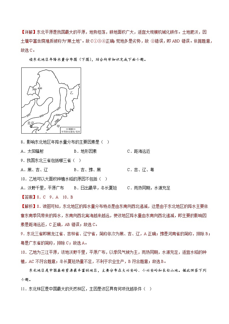 6.2 东北三省（（课件+同步练习））-2022-2023学年八年级地理下册同步精品课堂（商务星球版）03
