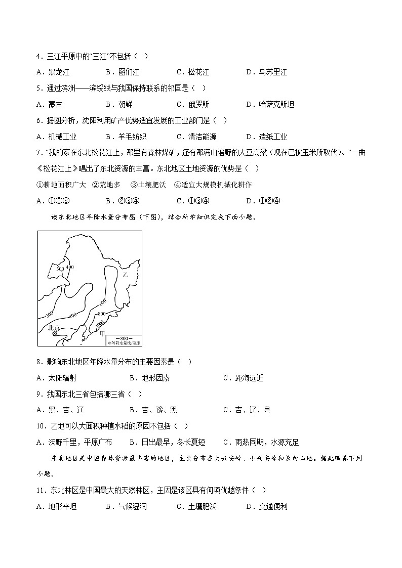 6.2 东北三省（（课件+同步练习））-2022-2023学年八年级地理下册同步精品课堂（商务星球版）02