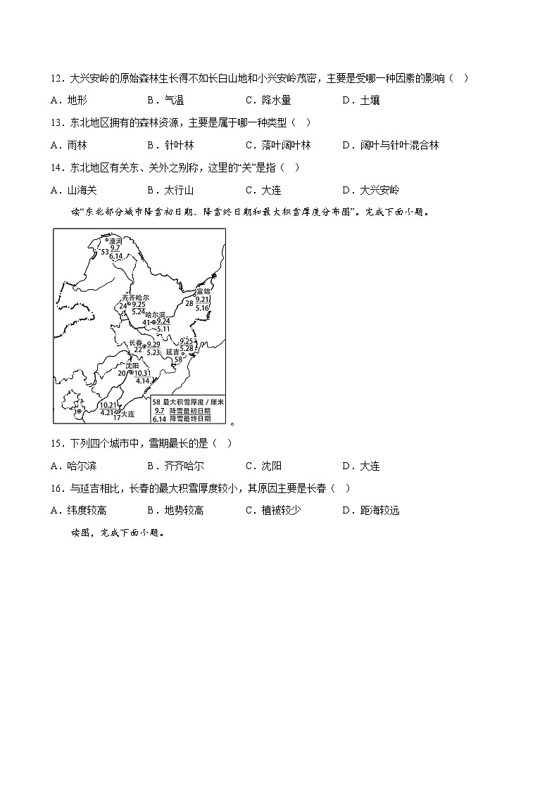 6.2 东北三省（（课件+同步练习））-2022-2023学年八年级地理下册同步精品课堂（商务星球版）03