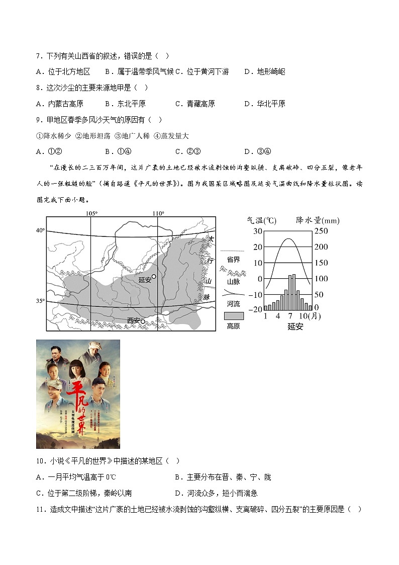 6.3 黄土高原（（课件+同步练习））-2022-2023学年八年级地理下册同步精品课堂（商务星球版）03