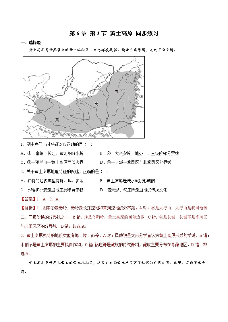 6.3 黄土高原（（课件+同步练习））-2022-2023学年八年级地理下册同步精品课堂（商务星球版）01