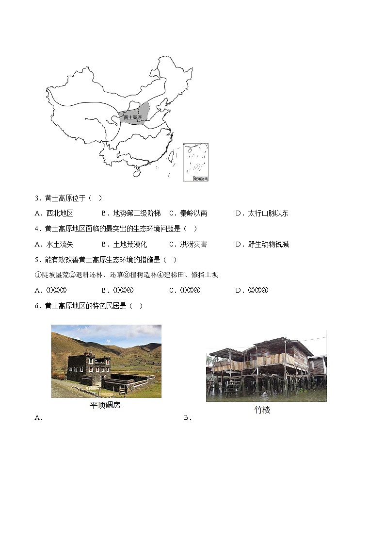 6.3 黄土高原（（课件+同步练习））-2022-2023学年八年级地理下册同步精品课堂（商务星球版）02