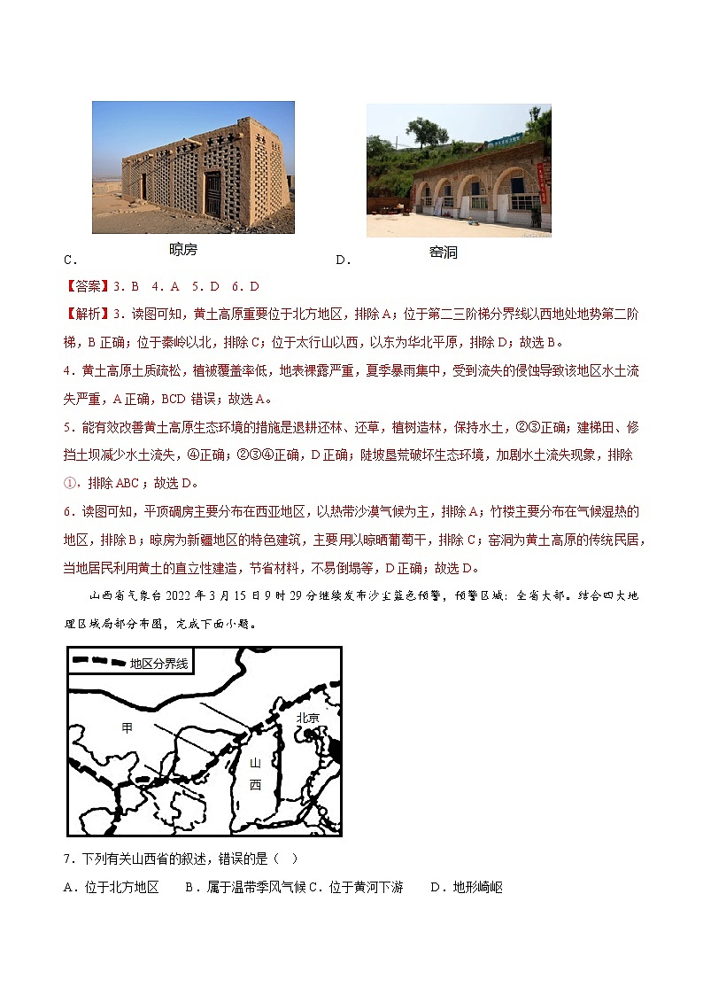 6.3 黄土高原（（课件+同步练习））-2022-2023学年八年级地理下册同步精品课堂（商务星球版）03
