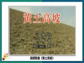 6.3 黄土高原（（课件+同步练习））-2022-2023学年八年级地理下册同步精品课堂（商务星球版）