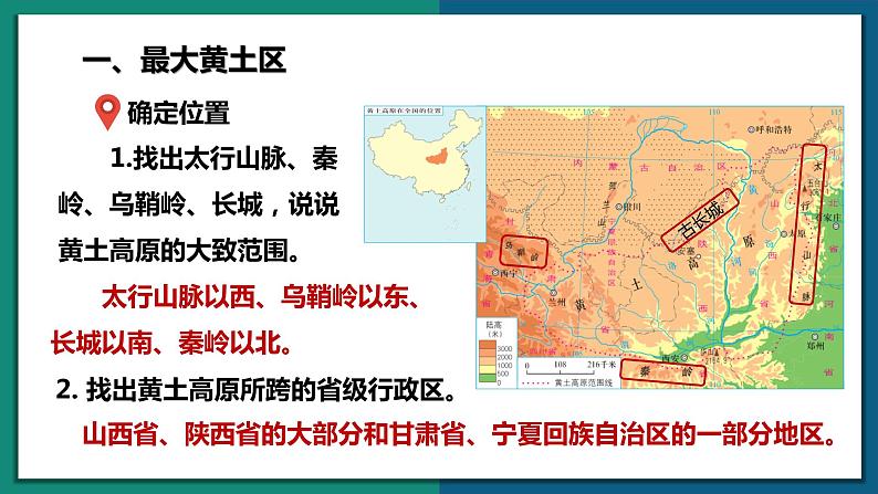 6.3 黄土高原（（课件+同步练习））-2022-2023学年八年级地理下册同步精品课堂（商务星球版）07