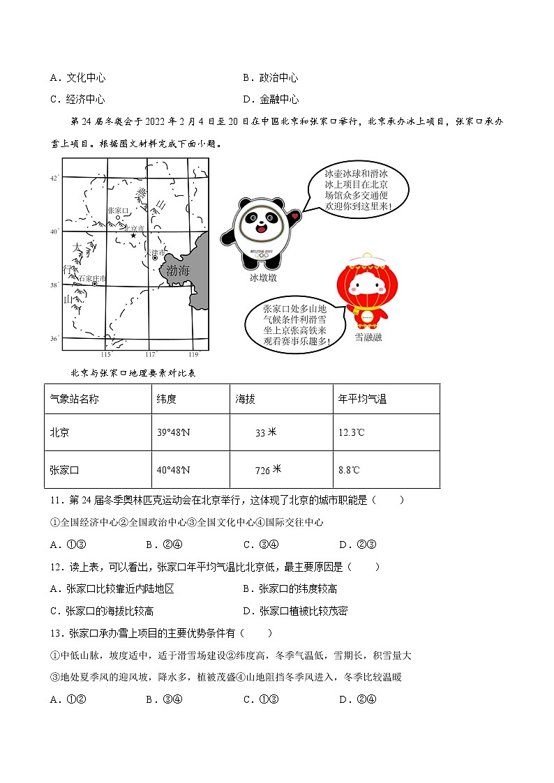 6.4 首都北京（（课件+同步练习））-2022-2023学年八年级地理下册同步精品课堂（商务星球版）03