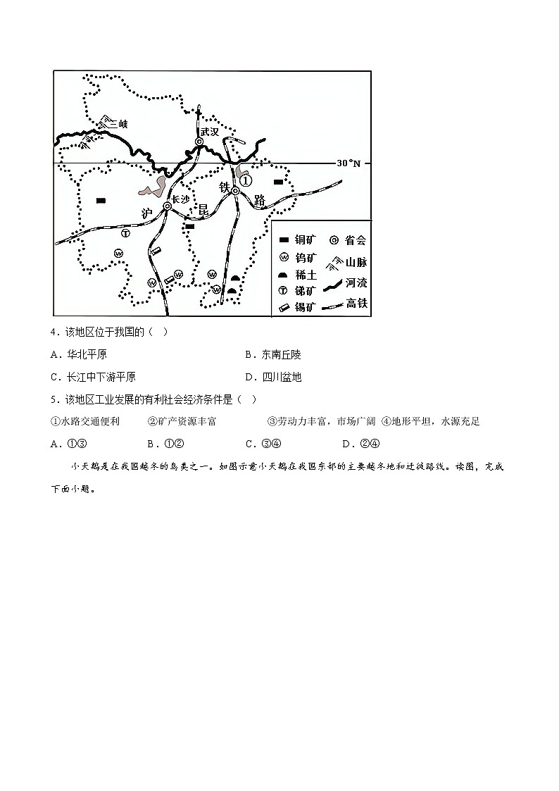 7.2 长江中下游平原（（课件+同步练习））-2022-2023学年八年级地理下册同步精品课堂（商务星球版）02