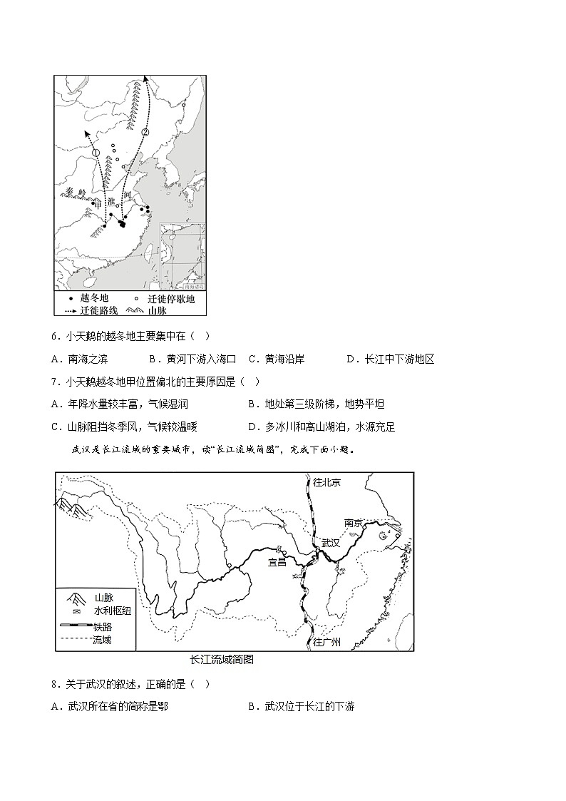 7.2 长江中下游平原（（课件+同步练习））-2022-2023学年八年级地理下册同步精品课堂（商务星球版）03