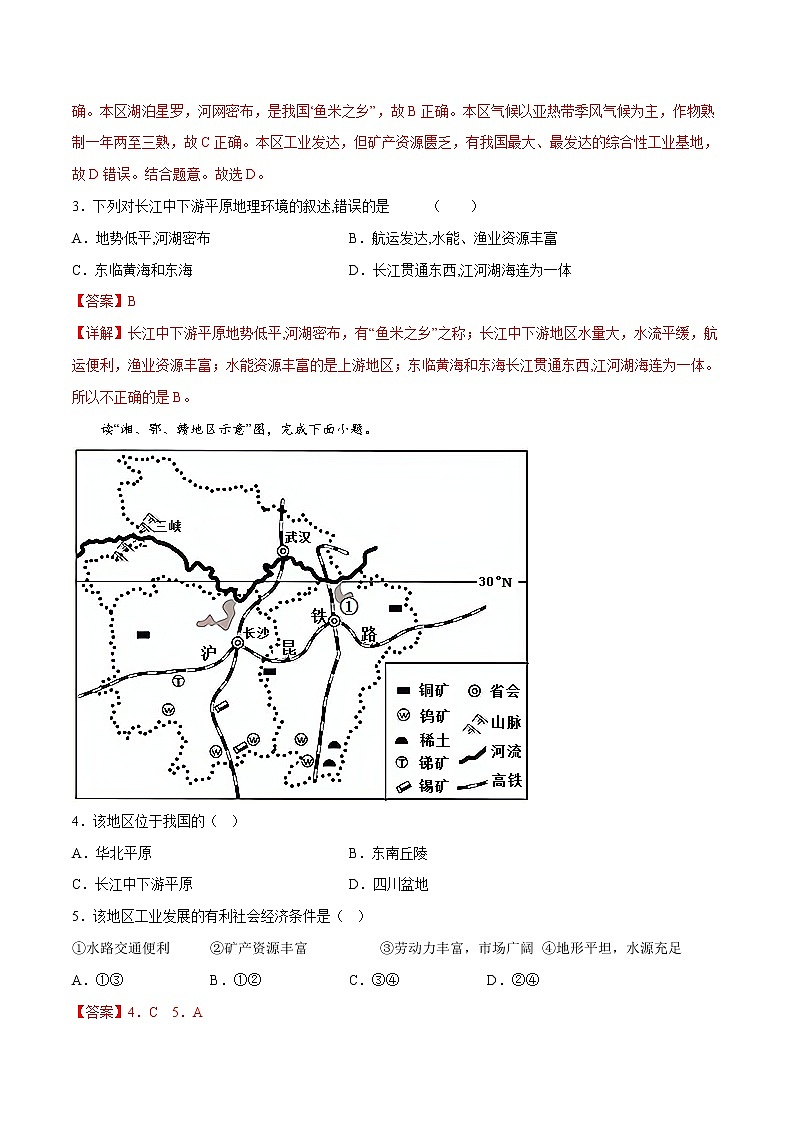 7.2 长江中下游平原（（课件+同步练习））-2022-2023学年八年级地理下册同步精品课堂（商务星球版）02